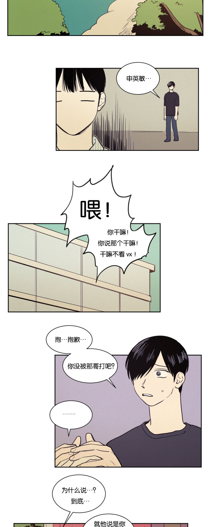 空巢来风漫画,第31章：来访3图