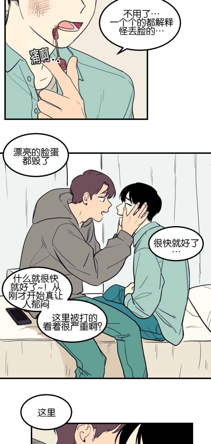 空巢来风漫画,第7章：第一次初见2图
