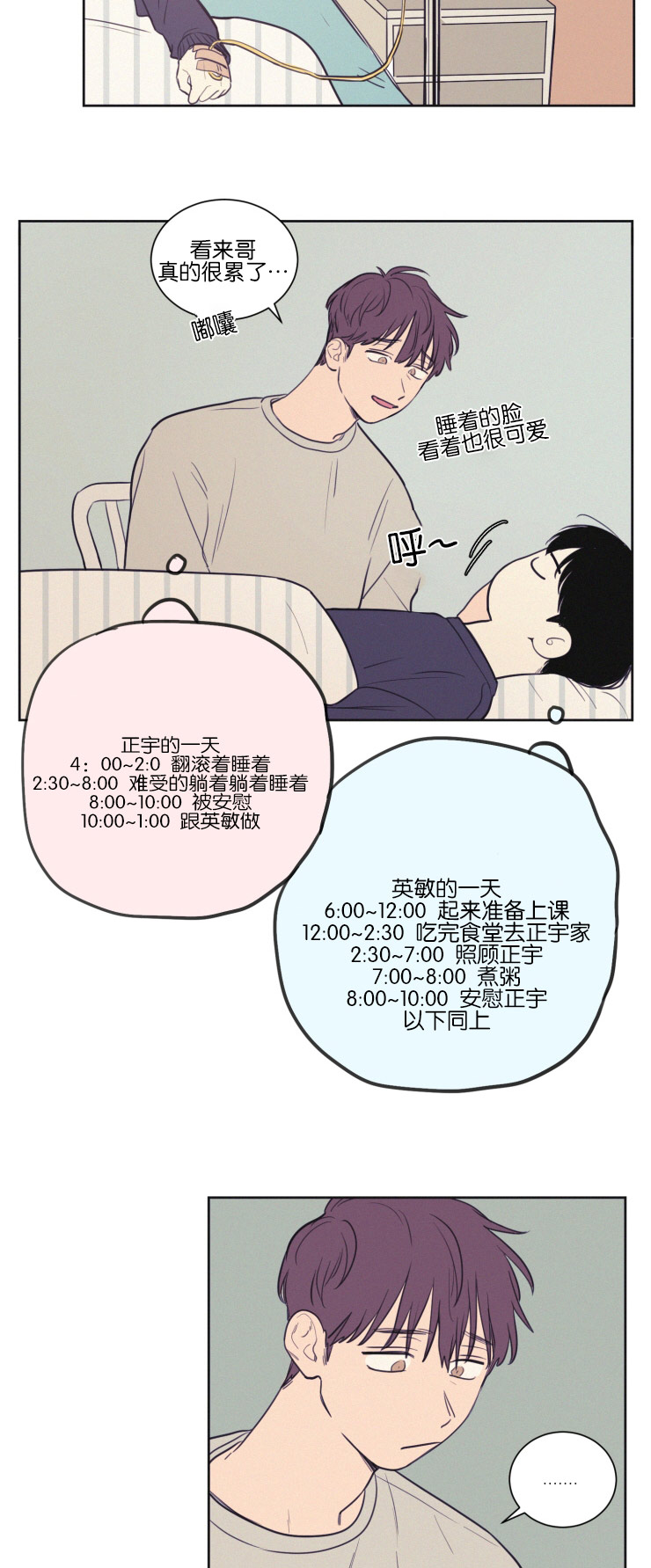 空巢来风漫画,第35章：照料2图