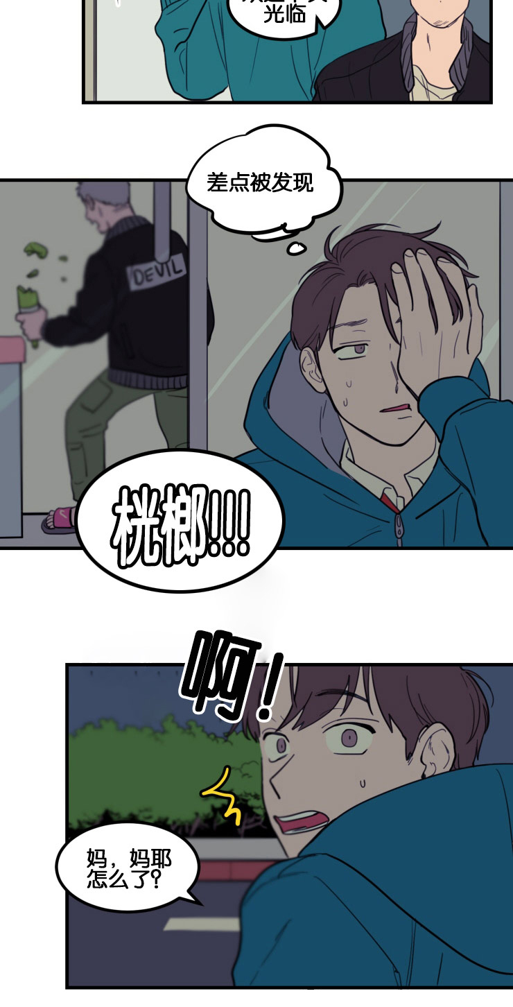 空巢来风漫画,第7章：第一次初见4图