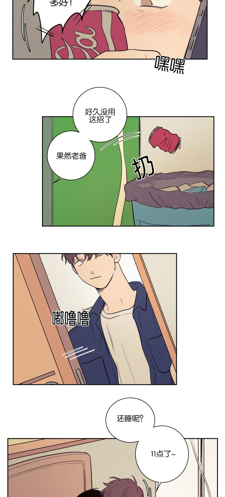 空巢来风漫画,第36章：一起上课4图