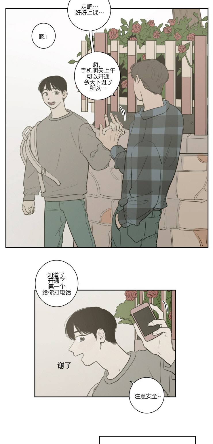 空巢来风漫画,第17章：清晨2图