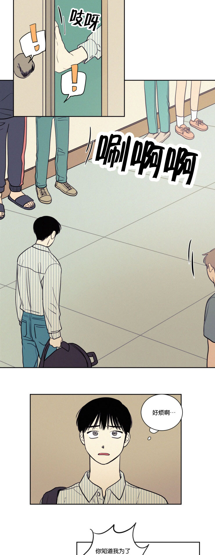空巢来风漫画,第31章：来访4图