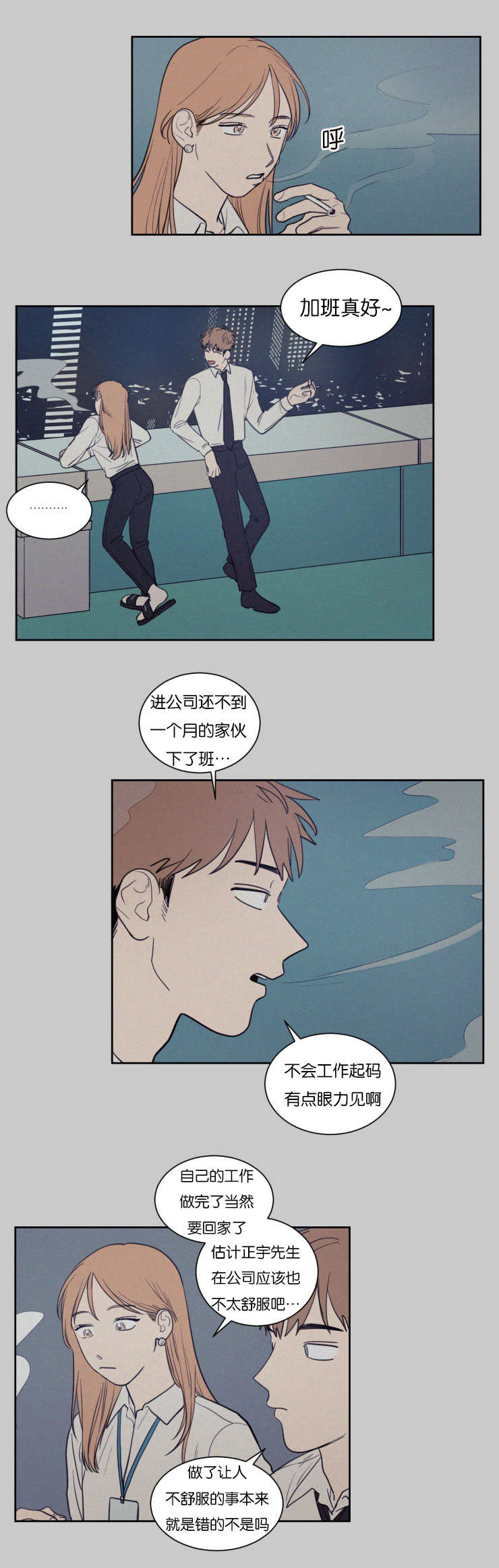 空巢来风漫画,第66章：注意安全1图