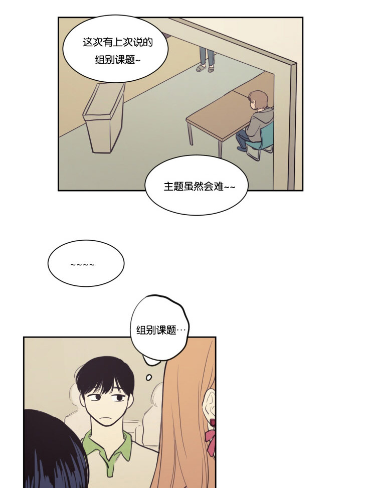 空巢来风漫画,第24章：说错话1图