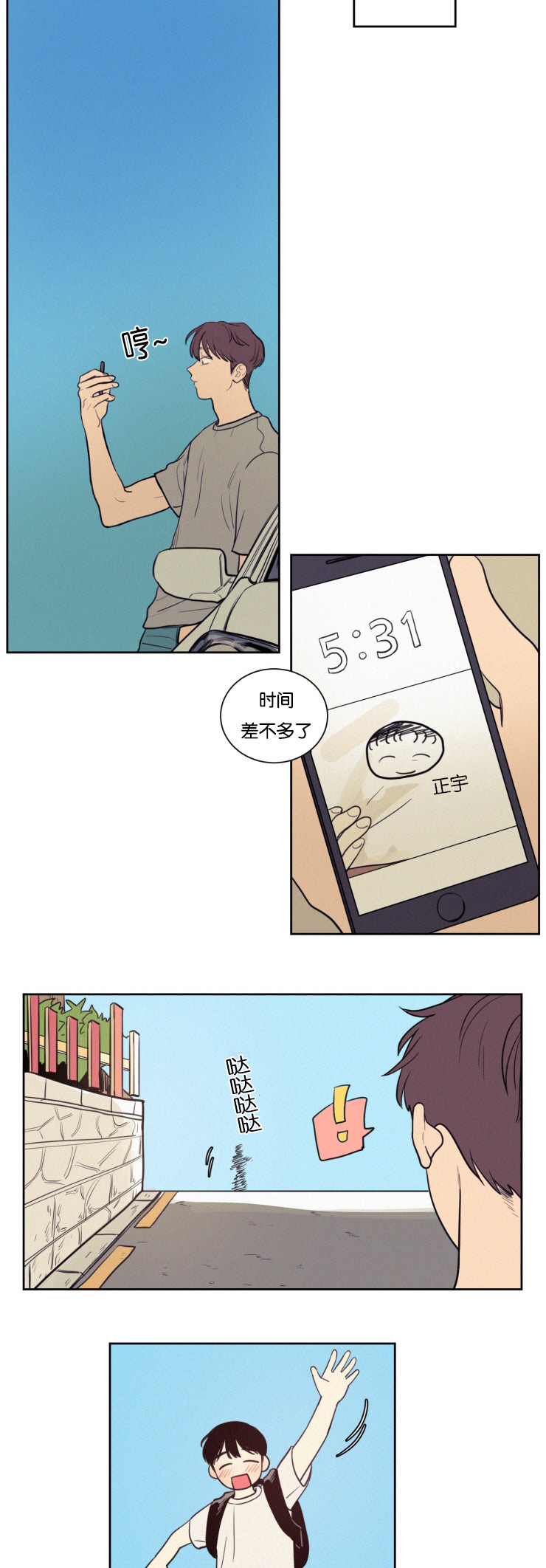 空巢来风漫画,第40章：正宇的爸爸2图
