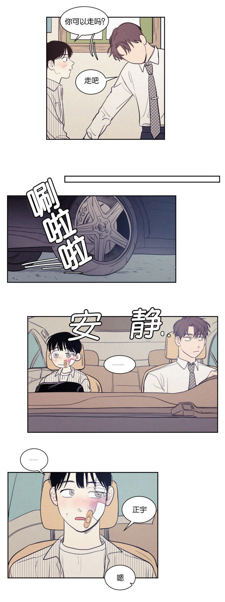 空巢来风漫画,第69章：兔崽子4图