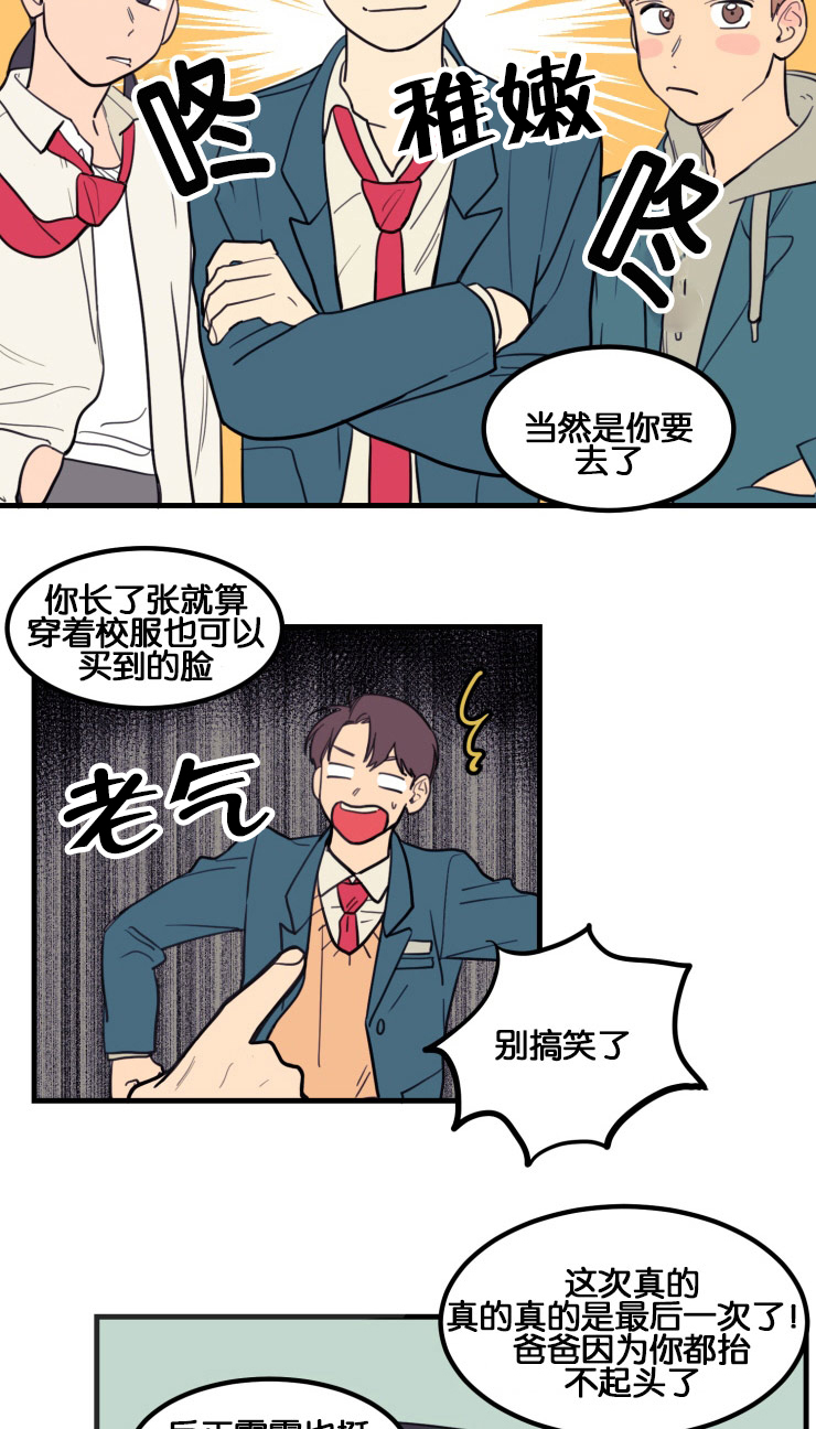 空巢来风漫画,第7章：第一次初见3图