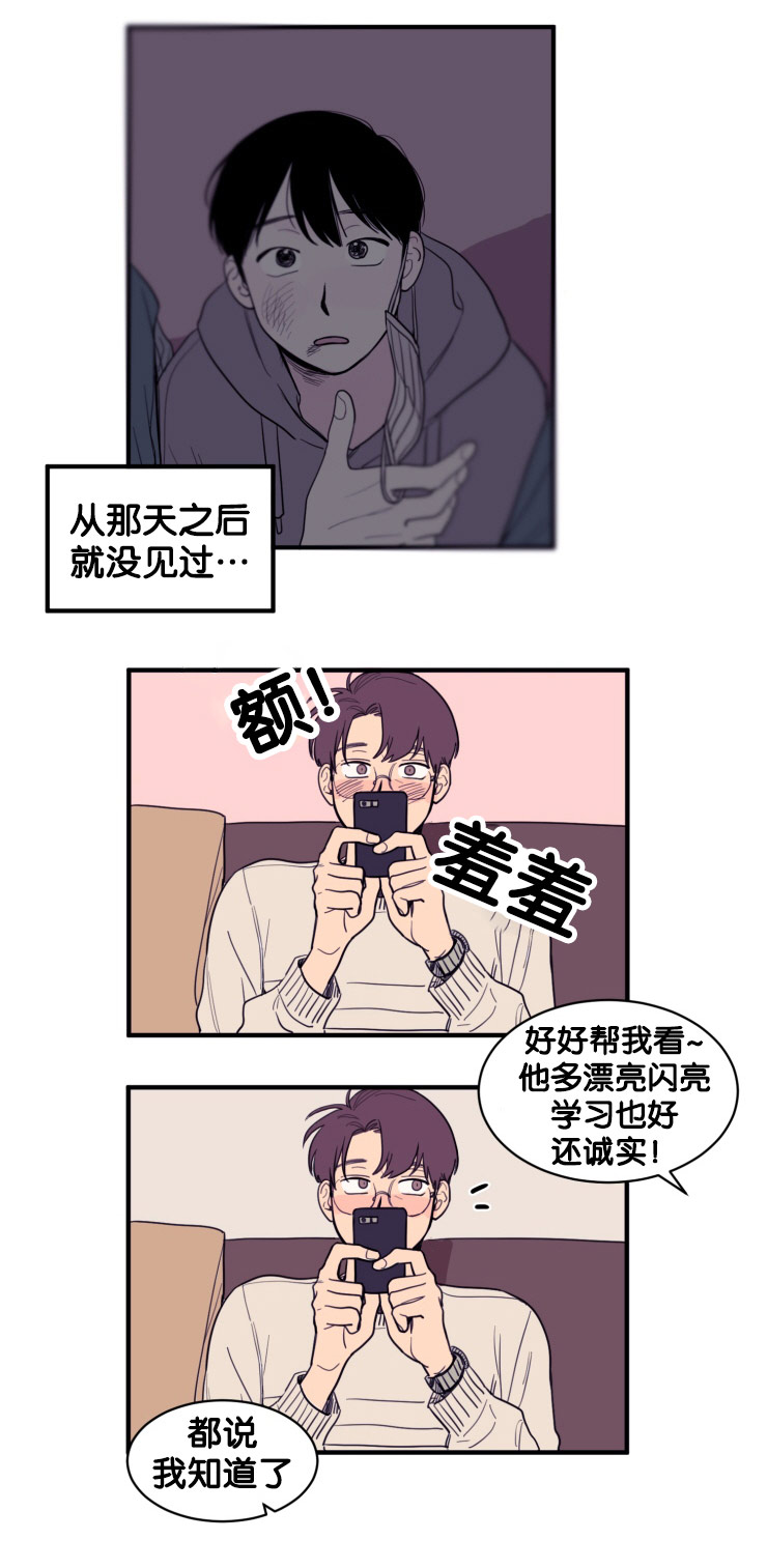 空巢来风漫画,第9章：凝视4图