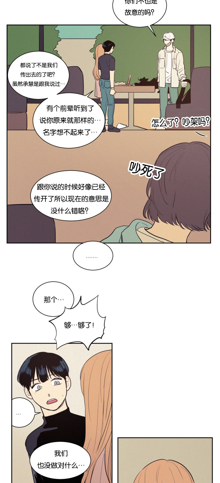 空巢来风漫画,第28章：仇人相见4图