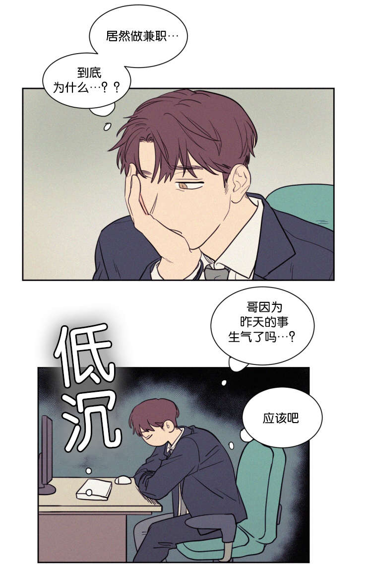 空巢来风漫画,第58章：工作4图