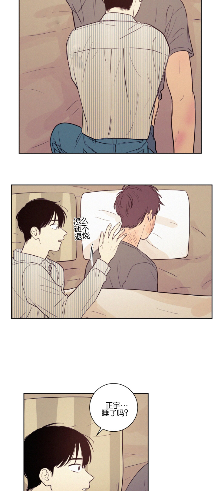 空巢来风漫画,第32章：你别走2图