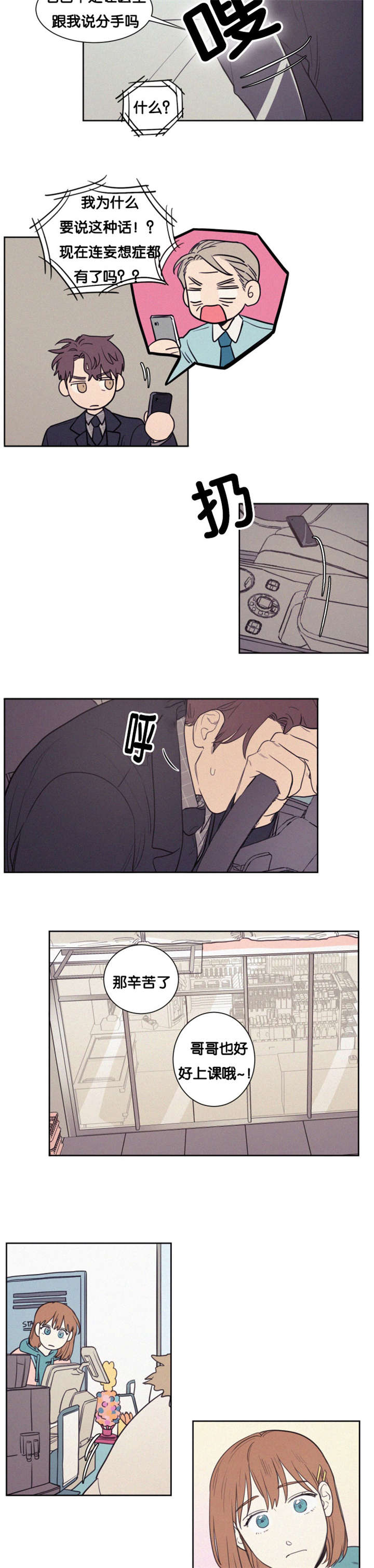 空巢来风漫画,第79章：决定2图