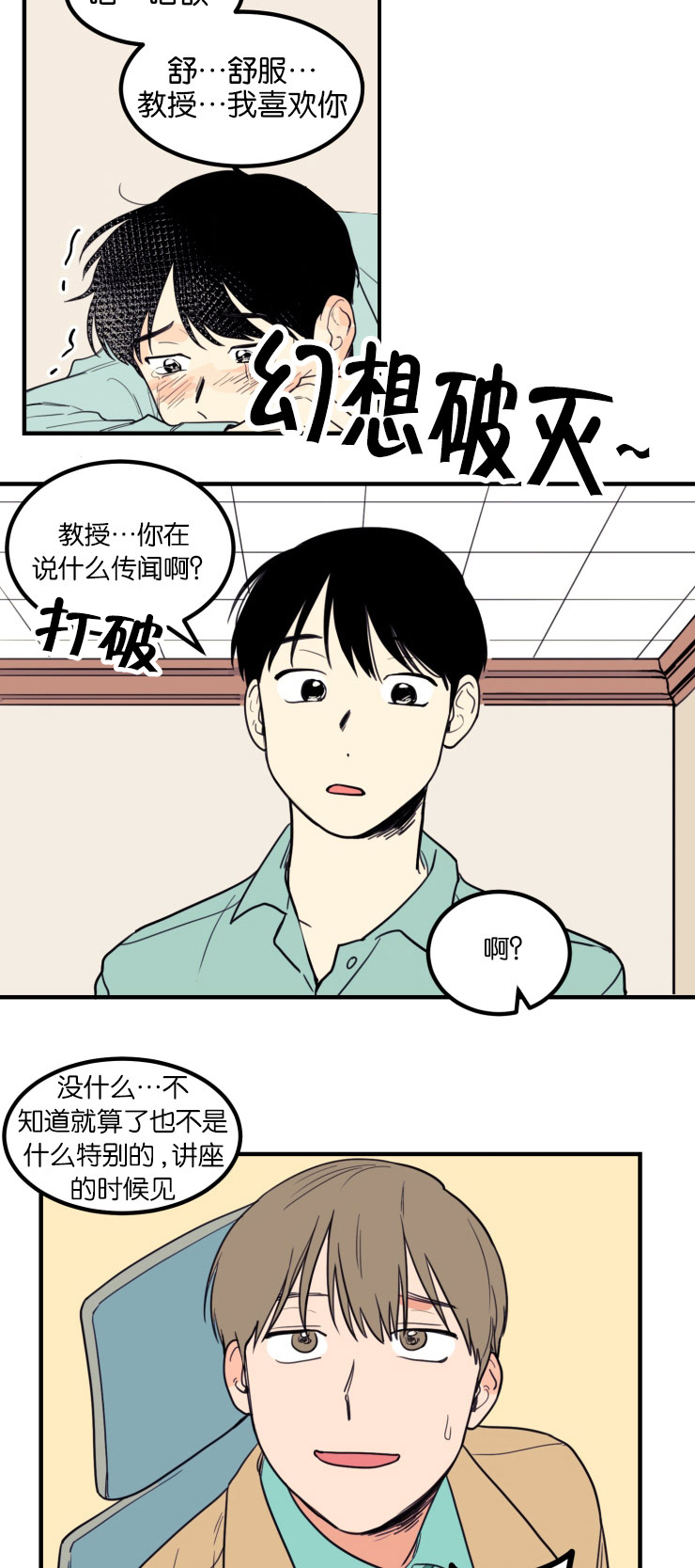 空巢来风漫画,第6章：恍然大悟5图