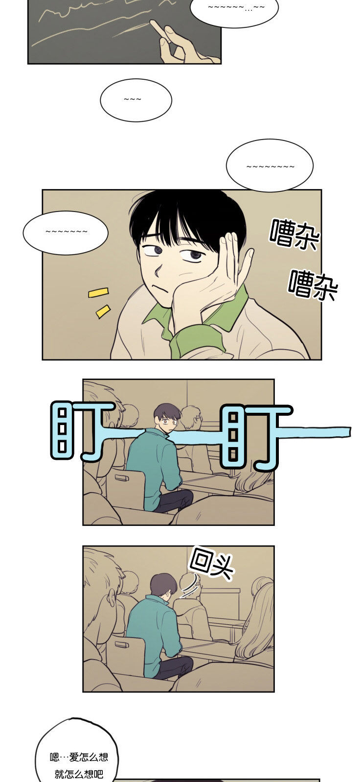 空巢来风漫画,第23章：幸福感1图