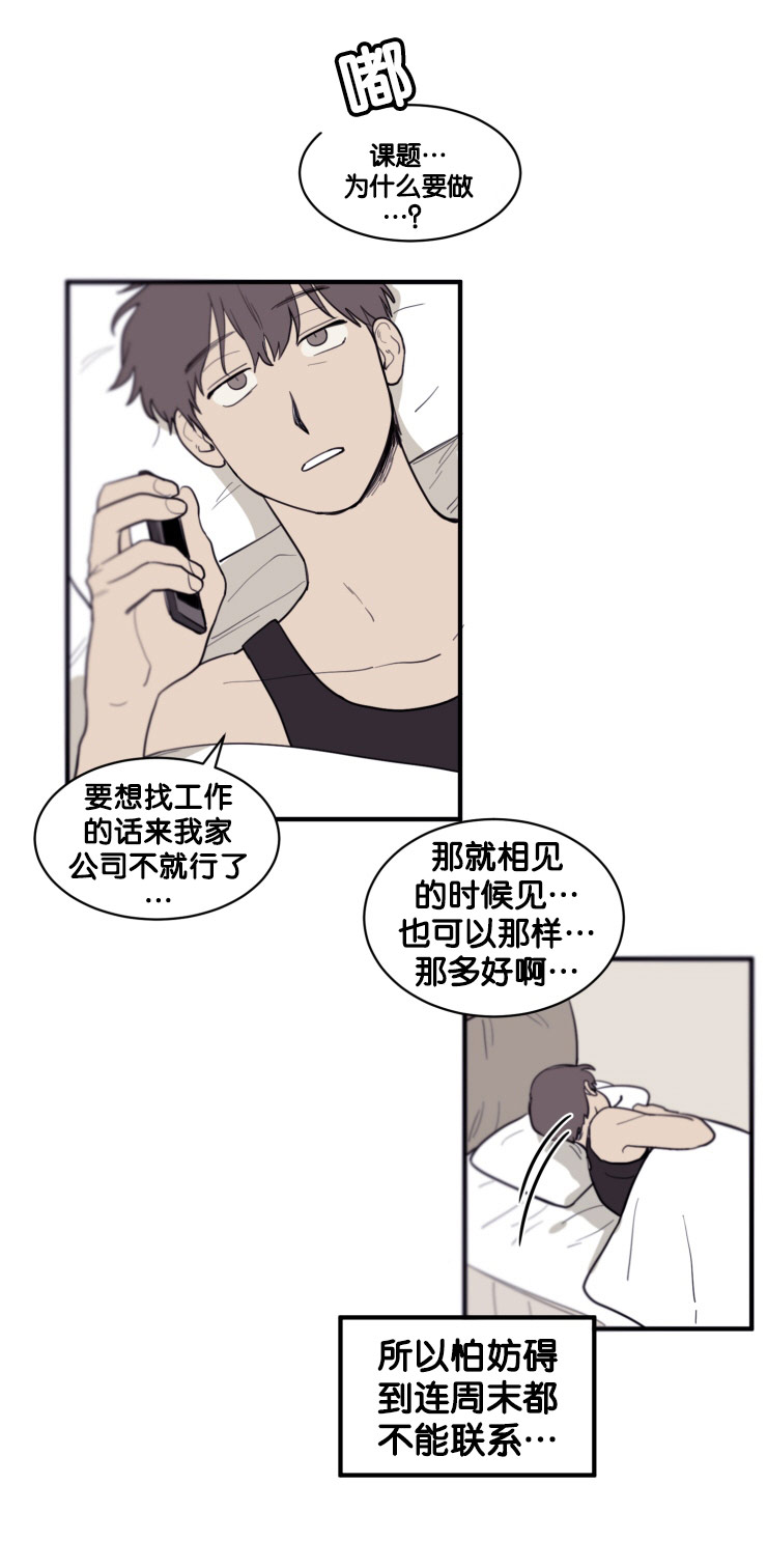 空巢来风漫画,第9章：凝视3图