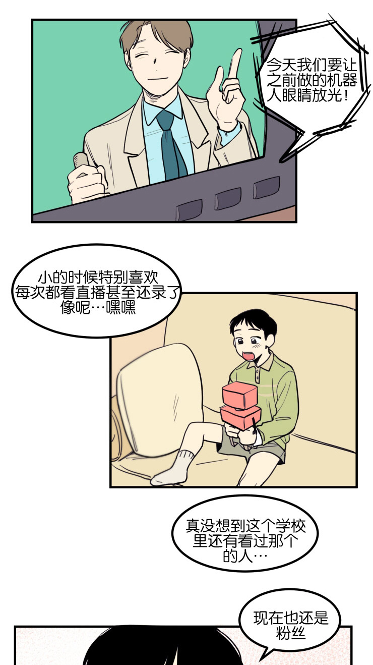 空巢来风漫画,第5章：关于你的传闻4图