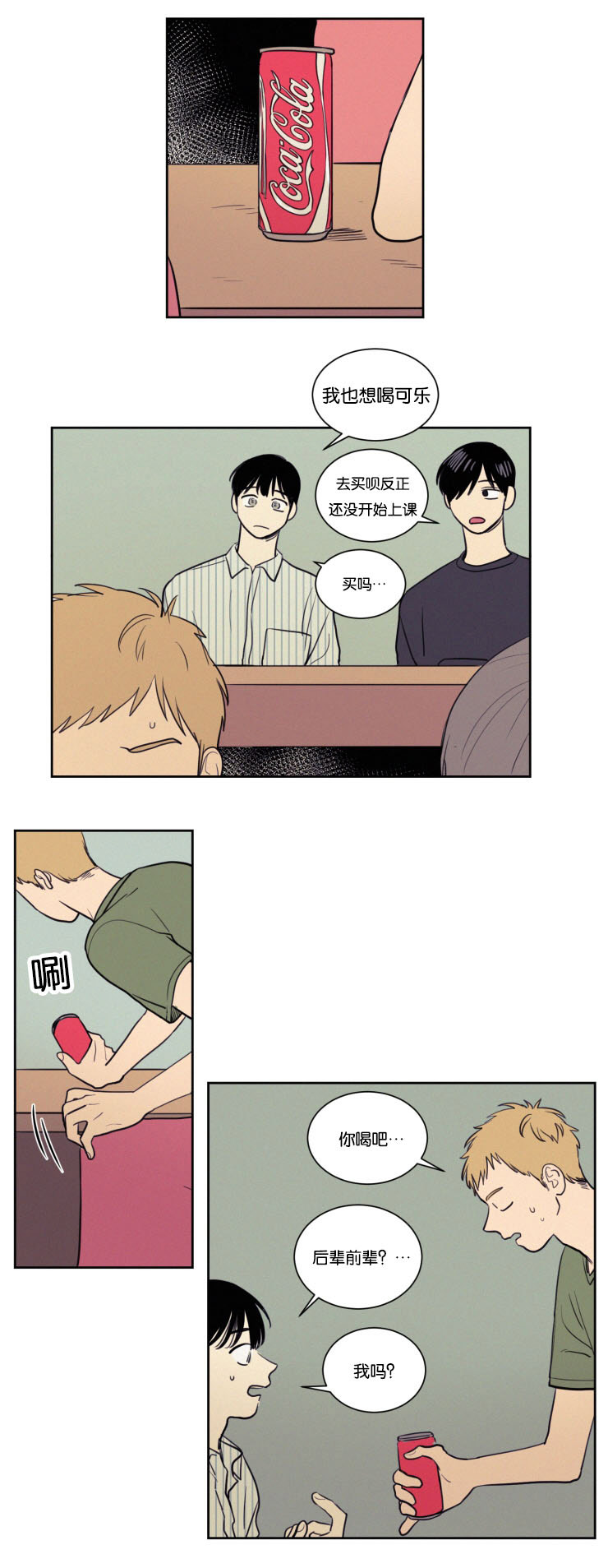 空巢来风漫画,第31章：来访2图