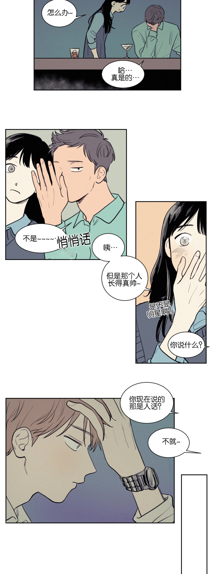 空巢来风漫画,第39章：教授的遭遇5图
