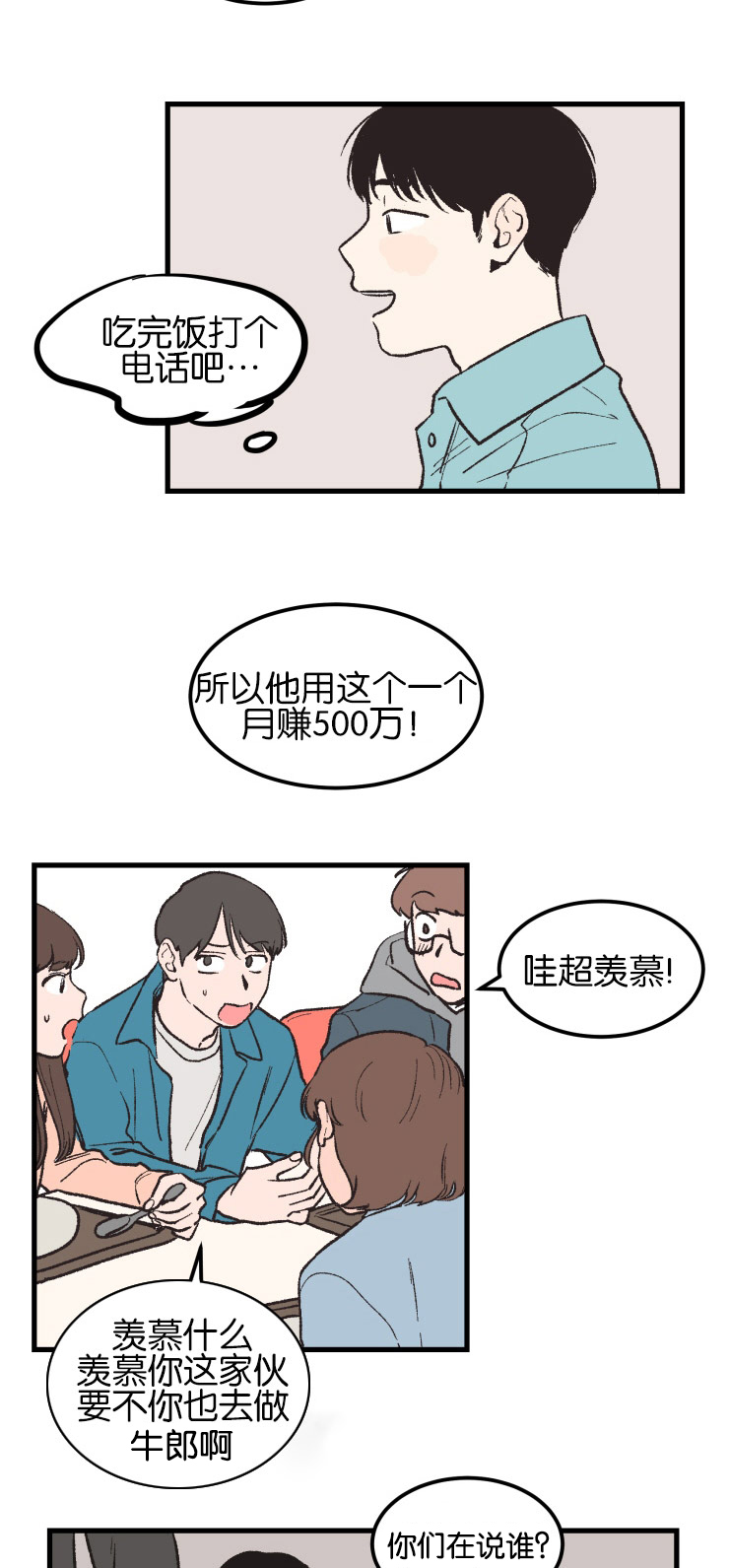 空巢来风漫画,第3章：议论5图