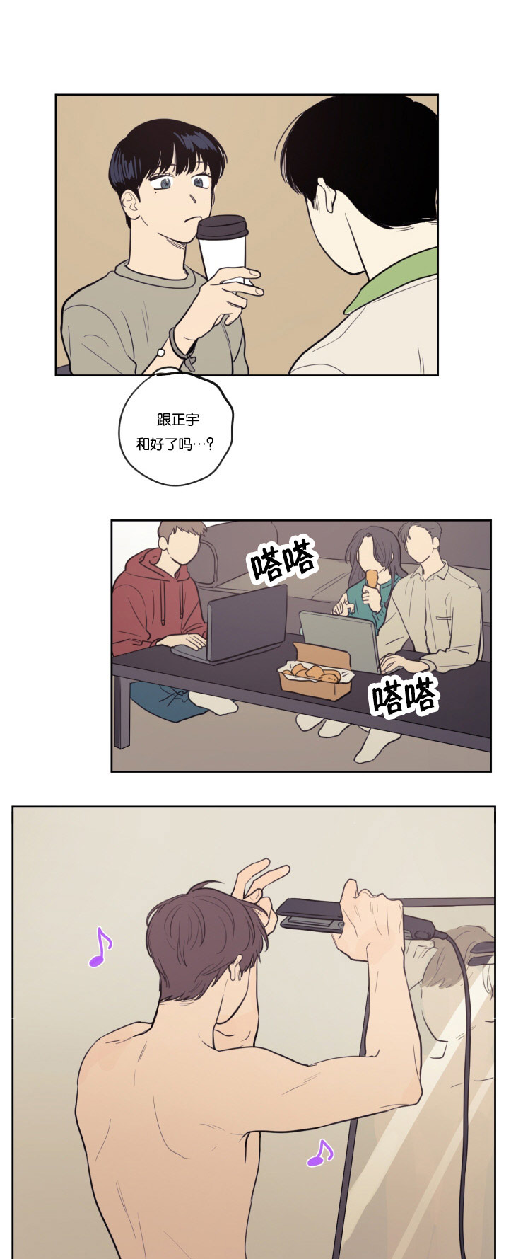 空巢来风漫画,第24章：说错话4图