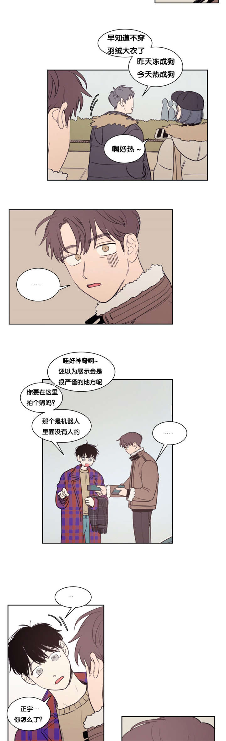 空巢来风漫画,第76章：展示会1图