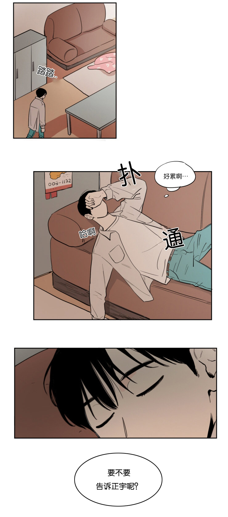 空巢来风漫画,第13章：该不该说4图