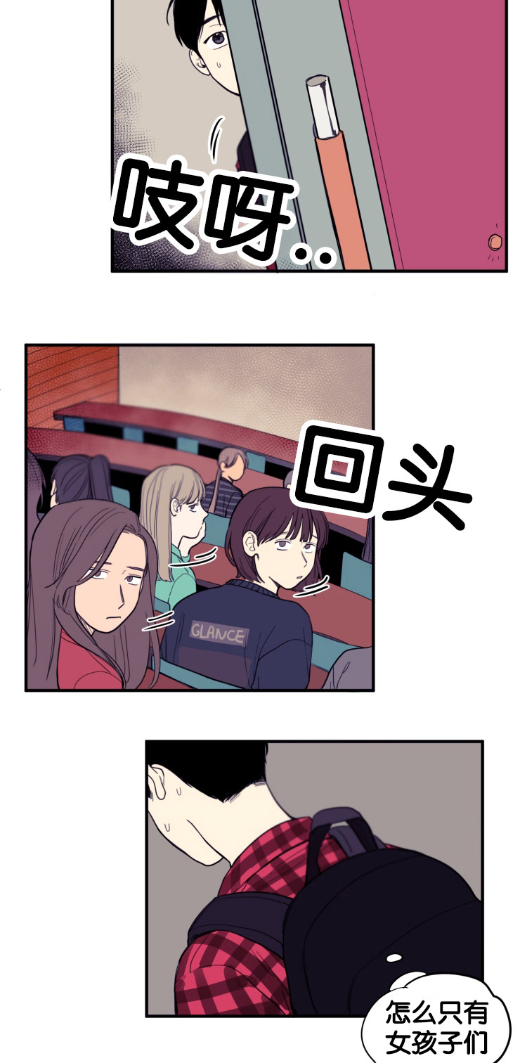 空巢来风漫画,第9章：凝视4图