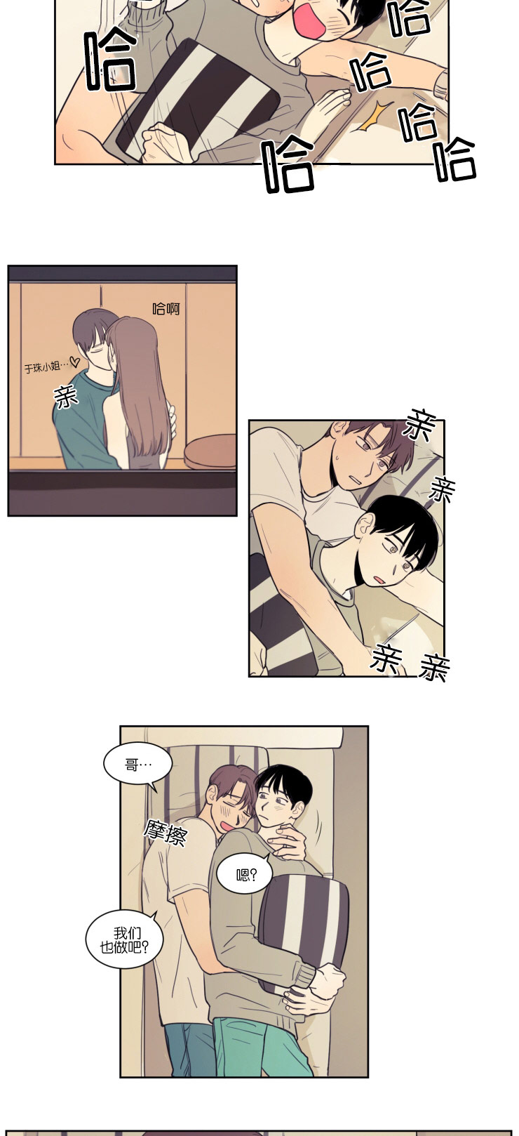 空巢来风漫画,第13章：该不该说4图