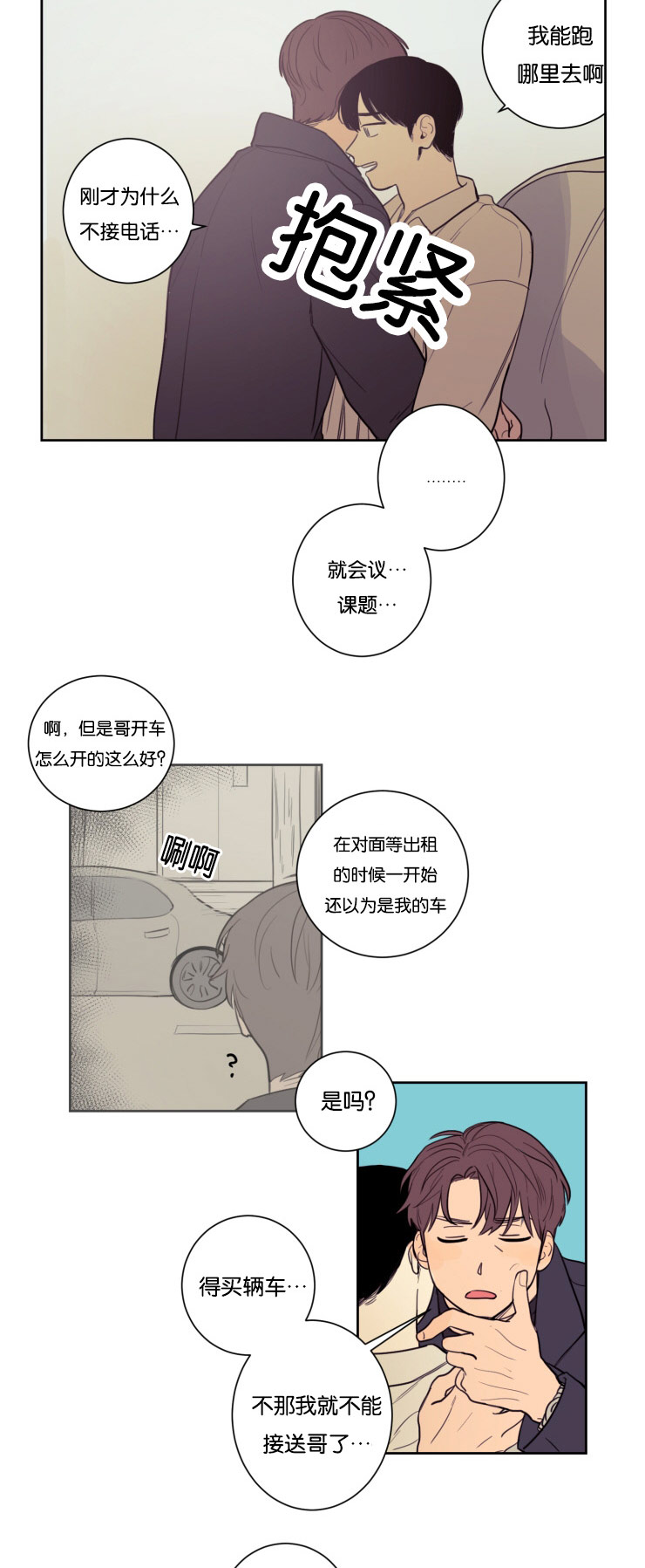 空巢来风漫画,第19章：委屈的英敏5图