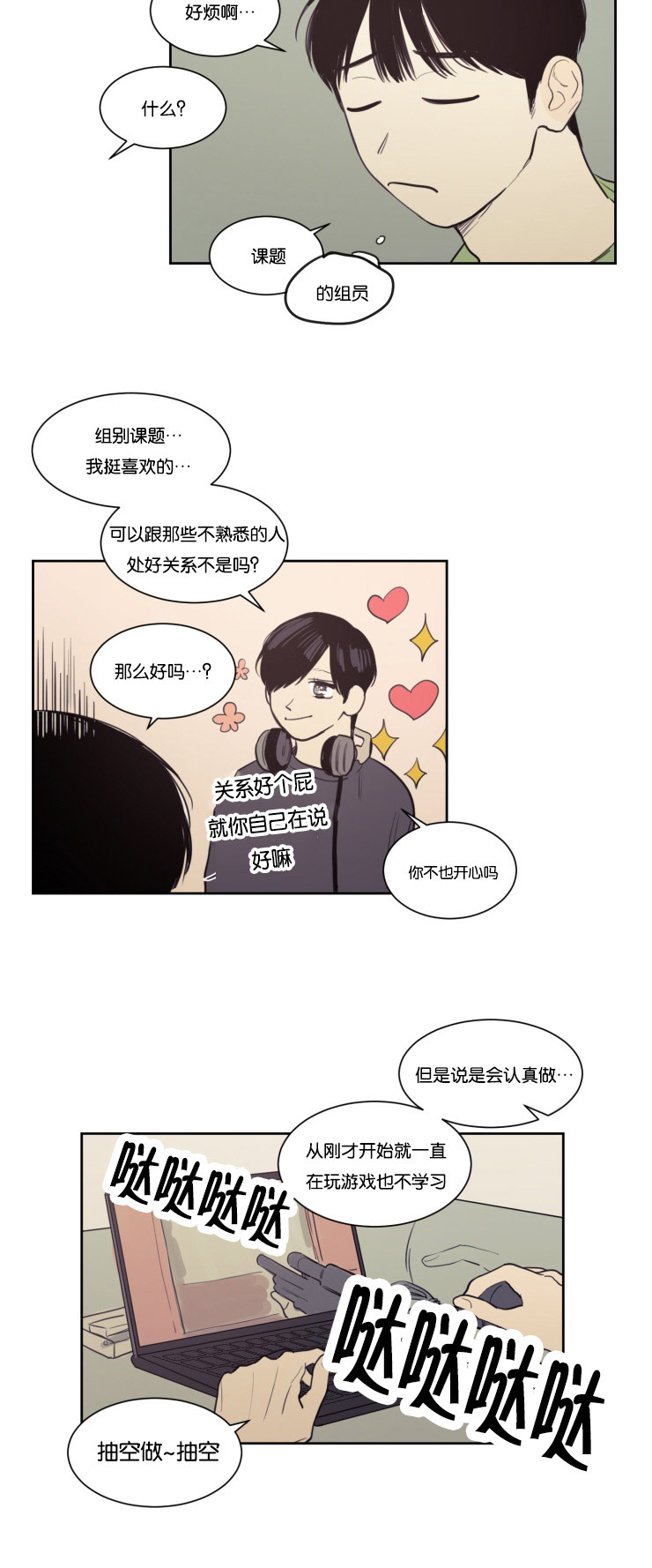 空巢来风漫画,第24章：说错话2图