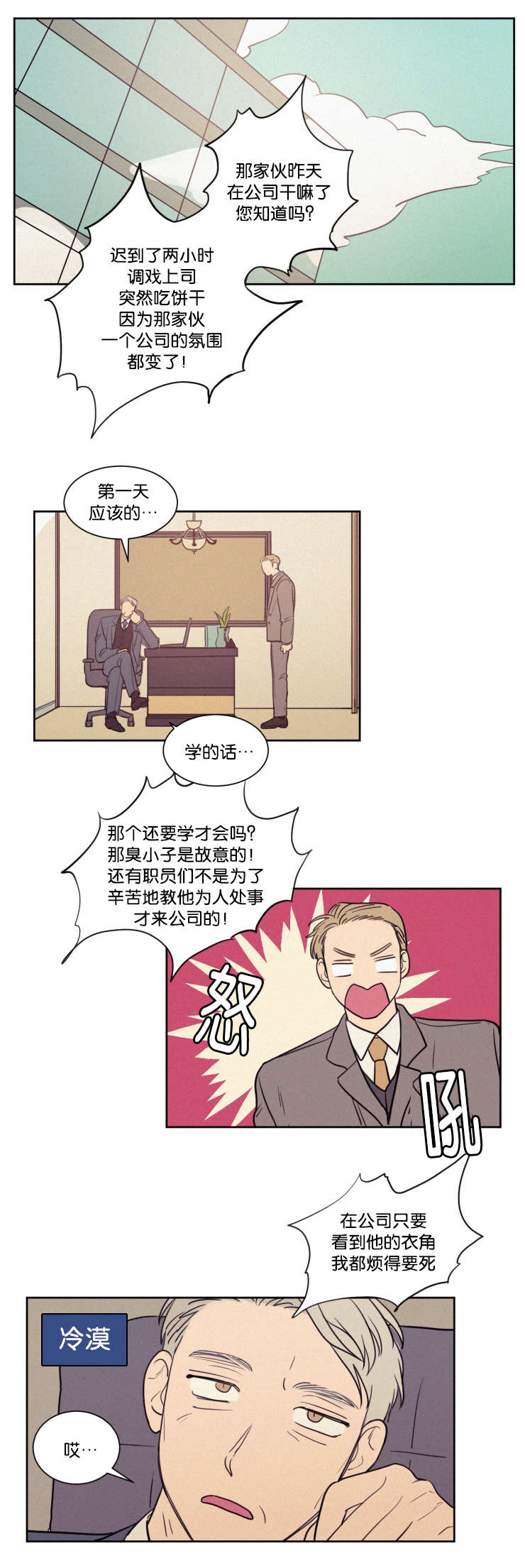 空巢来风漫画,第58章：工作5图