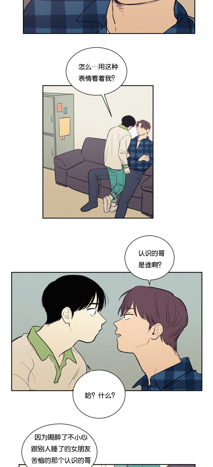 空巢来风漫画,第25章：质问与坦白5图