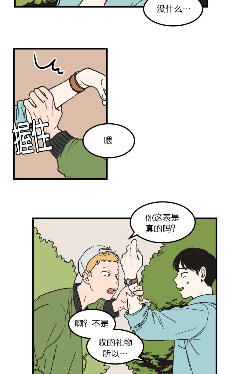 空巢来风漫画,第4章：名表3图