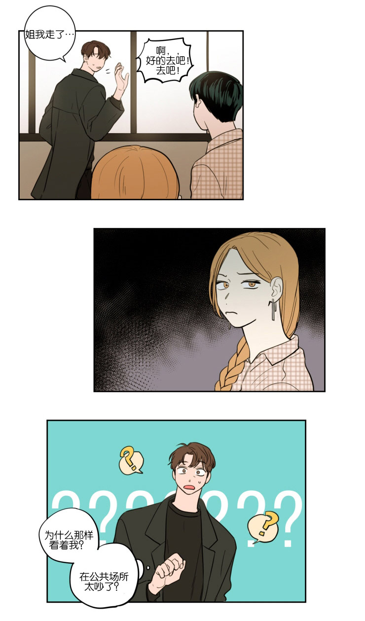 空巢来风漫画,第16章：为什么不告诉我1图