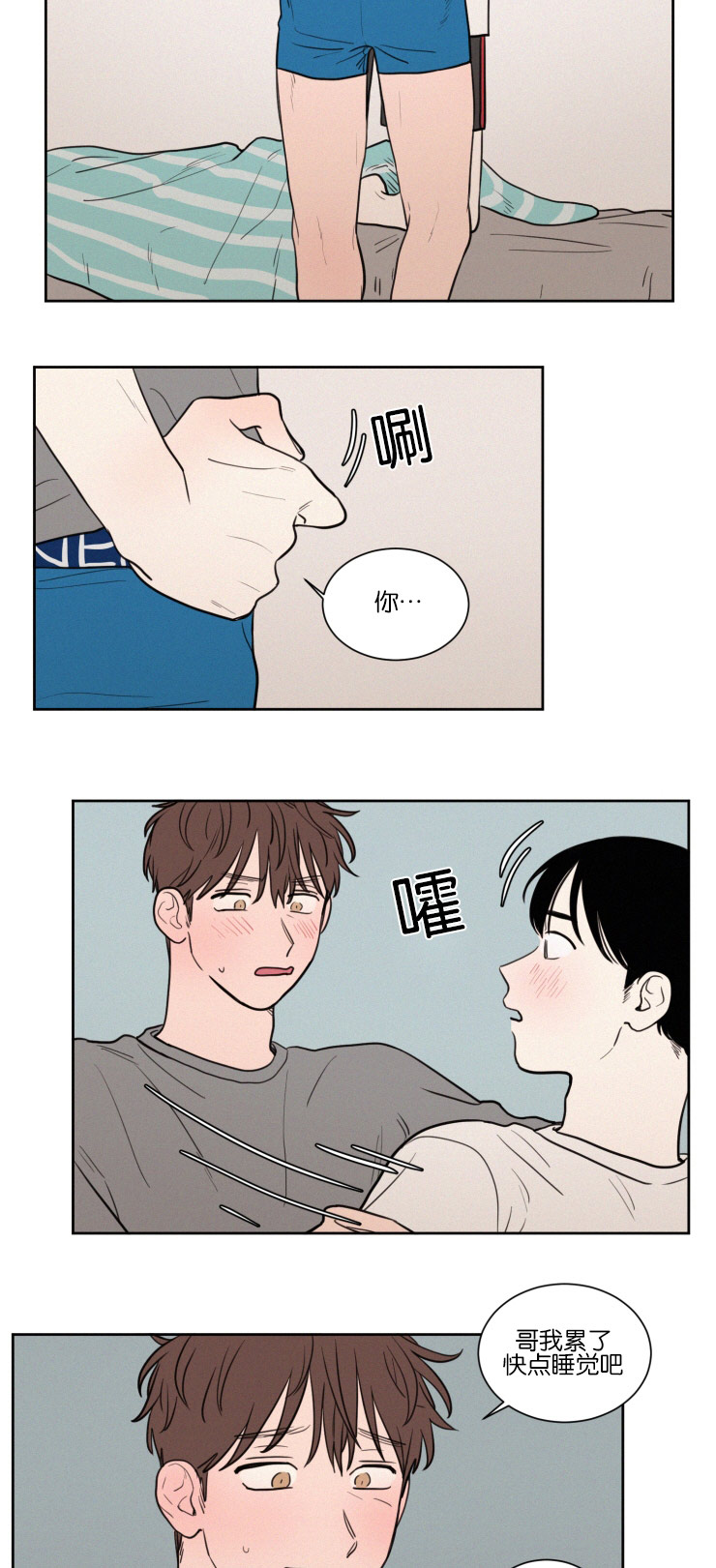 空巢来风漫画,第42章：紧张心跳5图