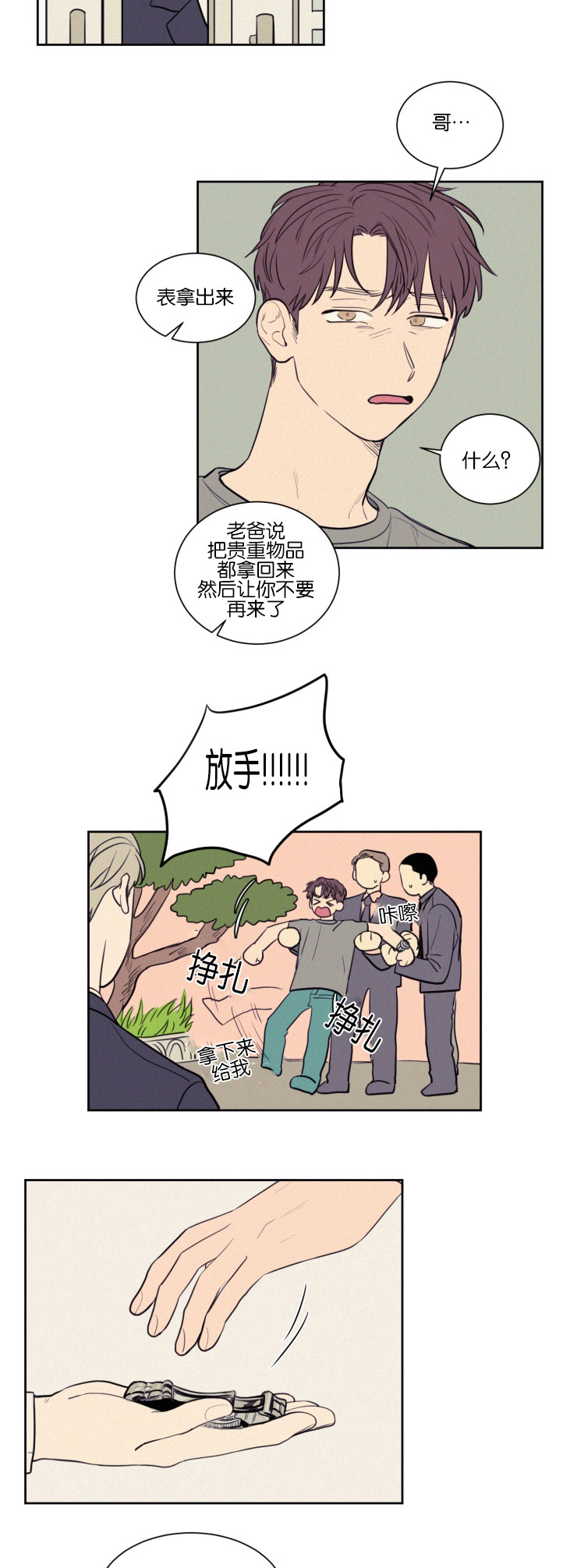 空巢来风漫画,第41章：奇妙的陪伴3图