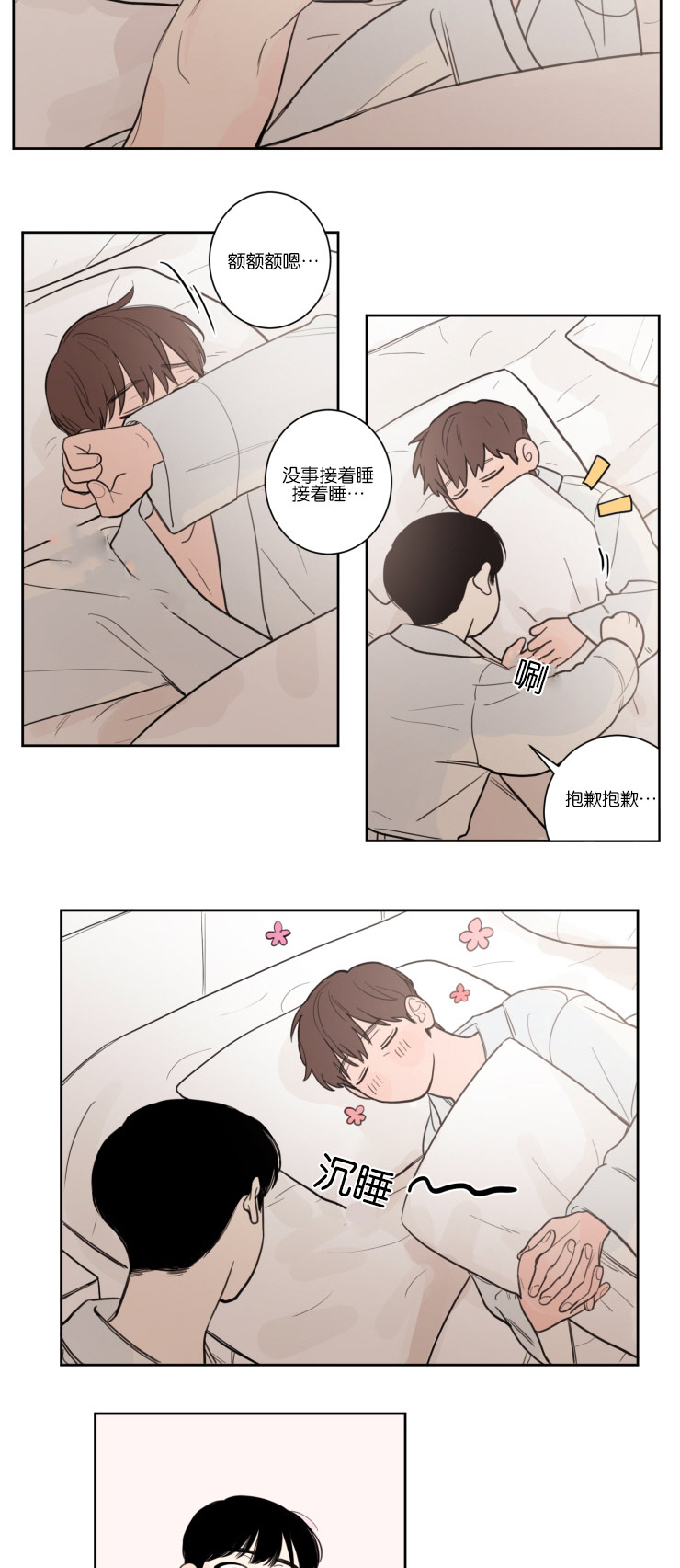 空巢来风漫画,第18章：懦弱的会面2图