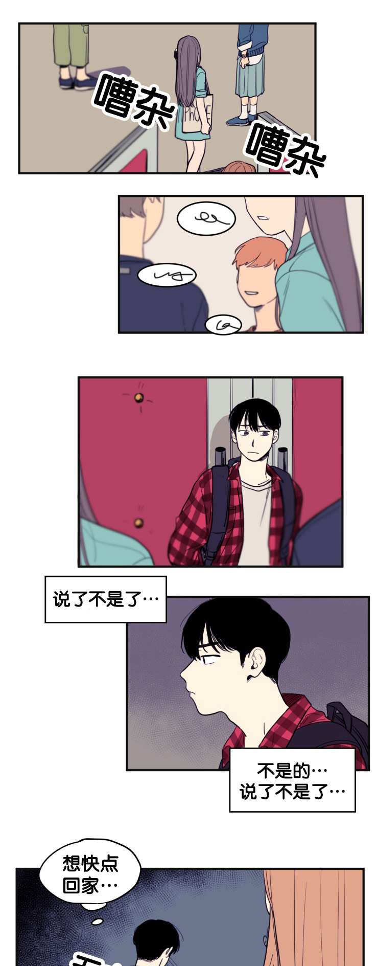 空巢来风漫画,第10章：教授的安排4图