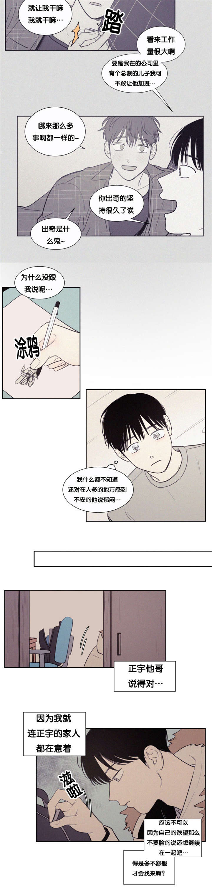 空巢来风漫画,第79章：决定4图