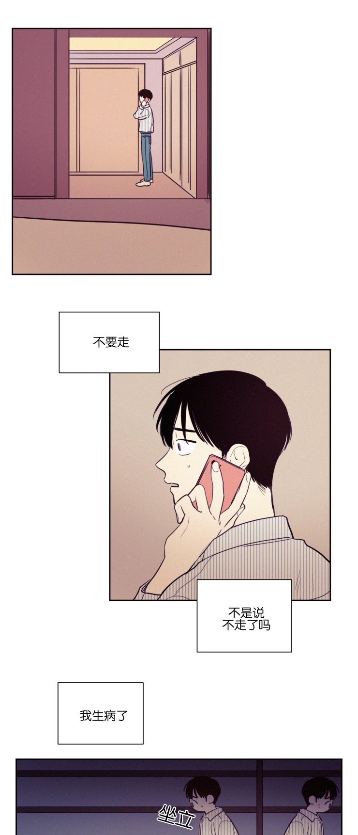 空巢来风漫画,第32章：你别走1图