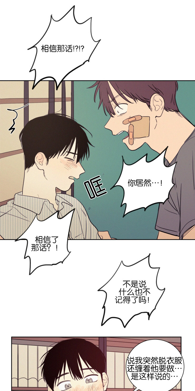 空巢来风漫画,第33章：再次质问3图