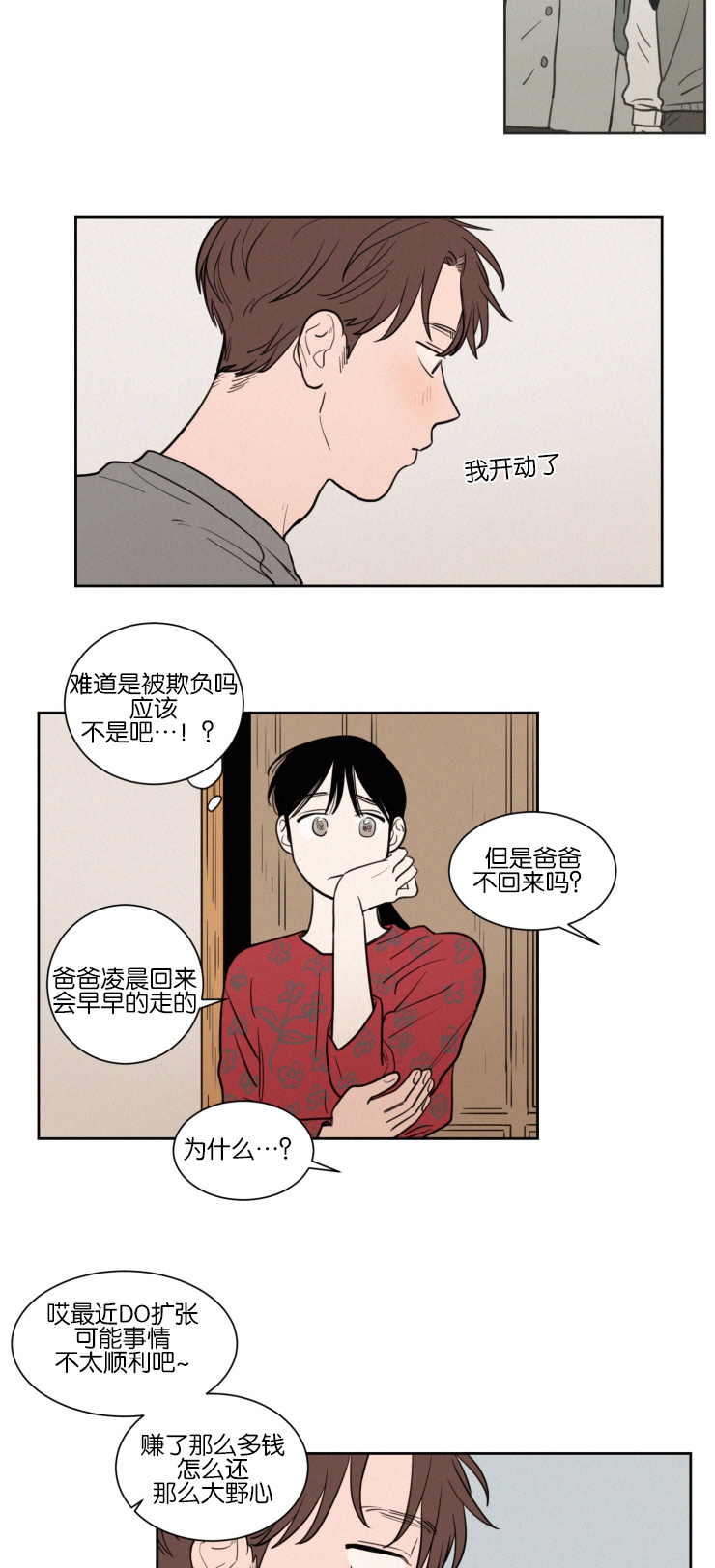 空巢来风漫画,第42章：紧张心跳4图