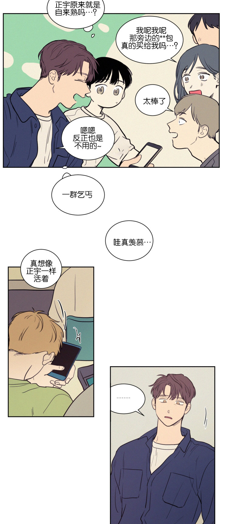 空巢来风漫画,第37章：被打又被骂2图