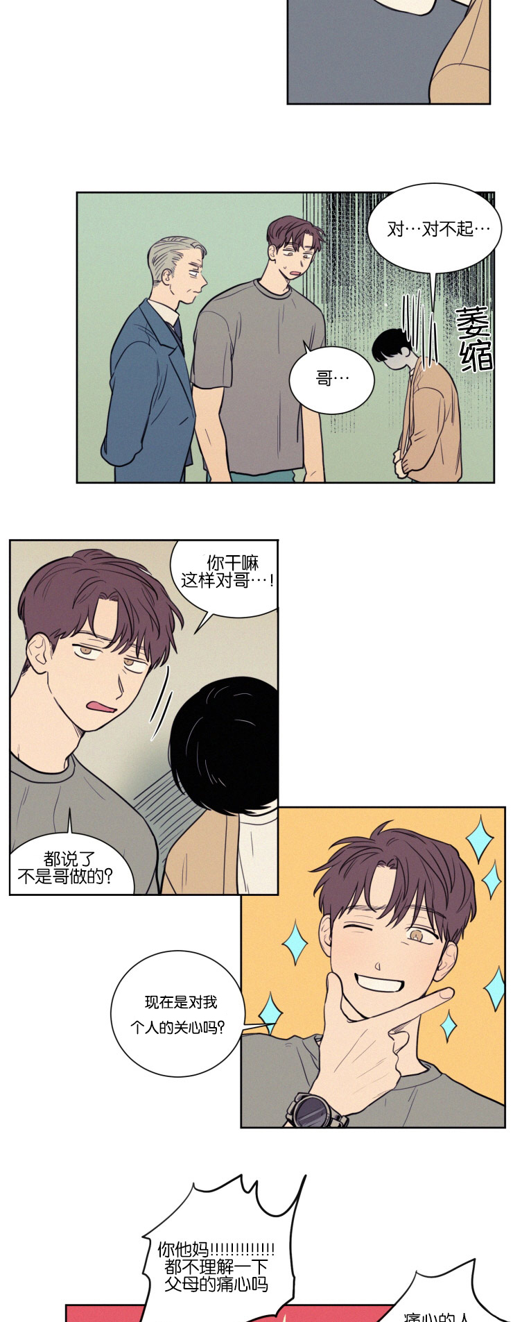 空巢来风漫画,第41章：奇妙的陪伴3图