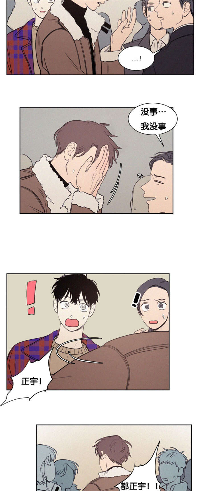 空巢来风漫画,第77章：举动3图