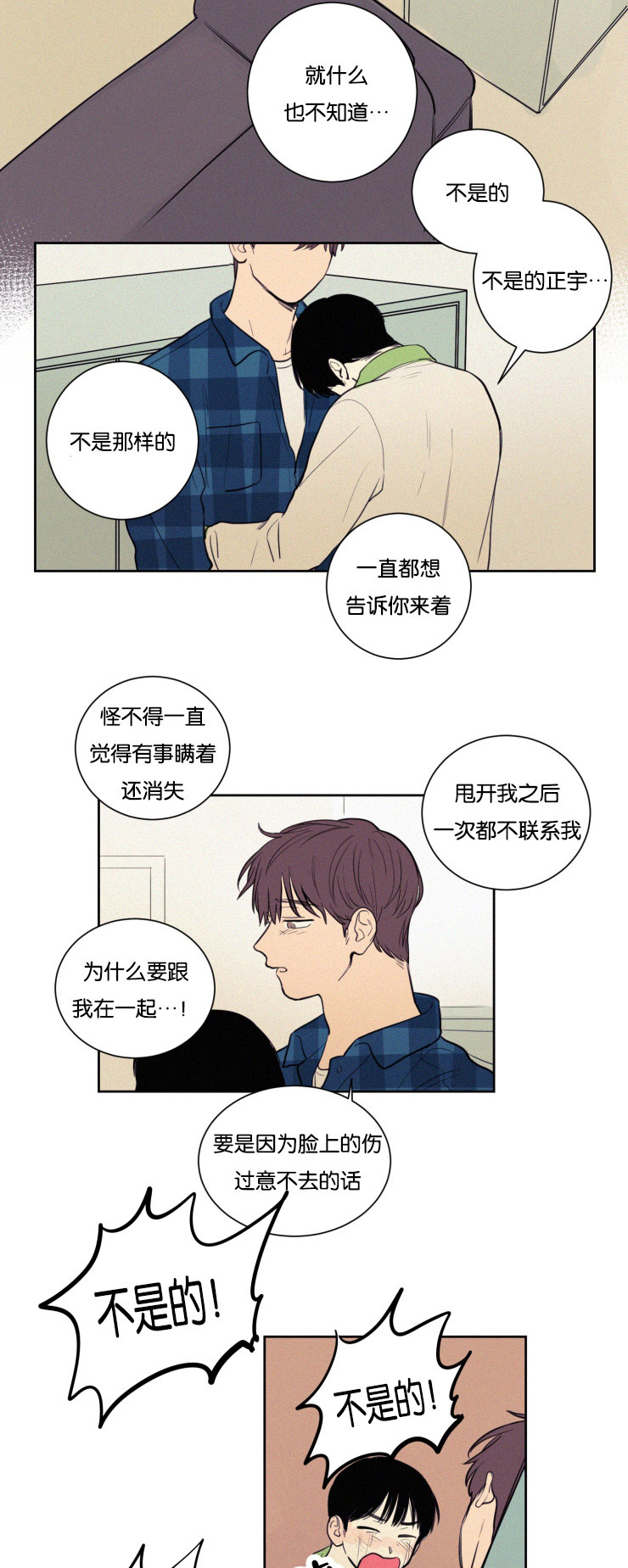 空巢来风漫画,第26章：分手吧1图