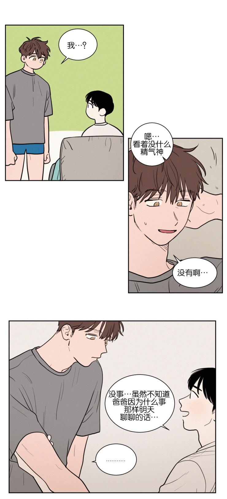 空巢来风漫画,第42章：紧张心跳2图
