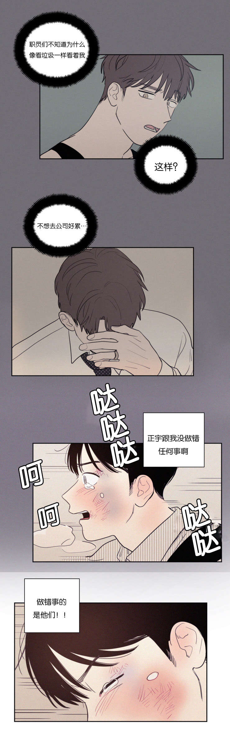 空巢来风漫画,第68章：冲突2图
