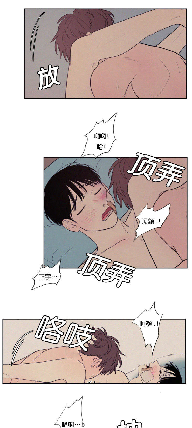 空巢来风漫画,第70章：干嘛这样5图